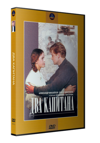 Два капитана
