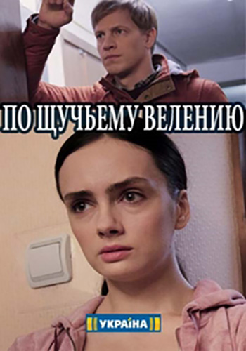 По щучьему велению (1-2 серии из 2)