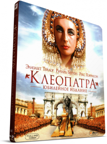 Клеопатра (2 серии из 2) / Cleopatra DUB+MVO