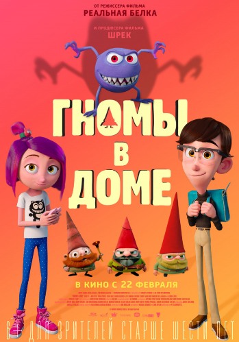 Гномы в доме / Gnome Alone 2хDUB
