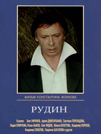 Рудин