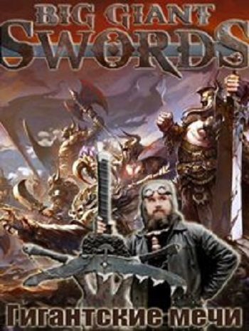 Гигантские мечи (1 сезон, 1-6 серии из 6) / Discovery. Big Giant Swords VO