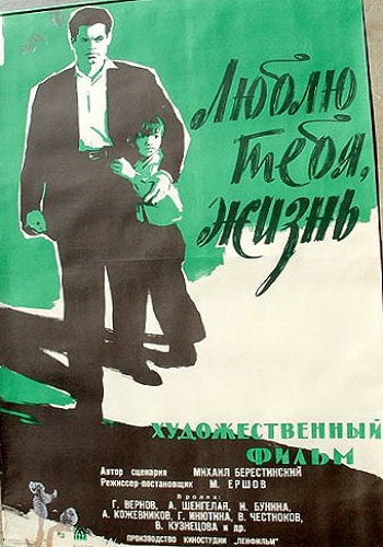Люблю тебя, жизнь