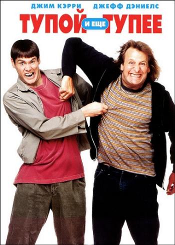 Тупой и еще тупее / Dumb and Dumber DVO