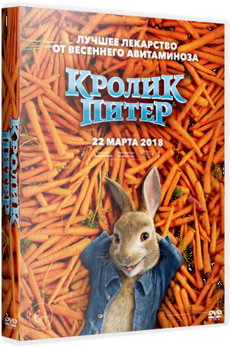 Кролик Питер / Peter Rabbit DUB