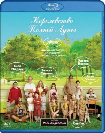 Королевство полной луны / Moonrise Kingdom DUB+AVO