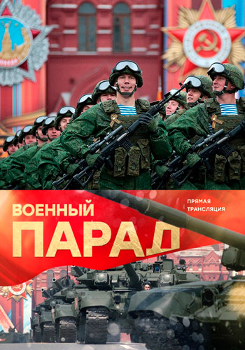 Военный парад, посвященный 73-ой годовщине Победы в ВОВ 1941-1945 гг