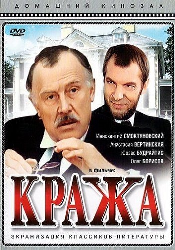 Кража (1-2 серии из 2)