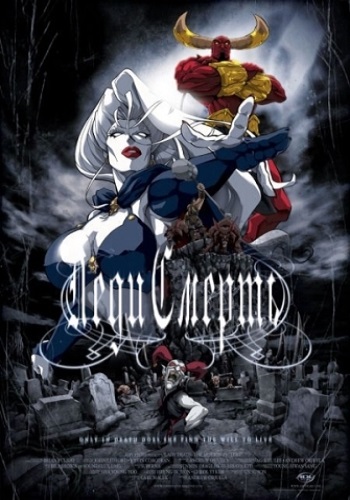 Леди Смерть / Lady Death AVO