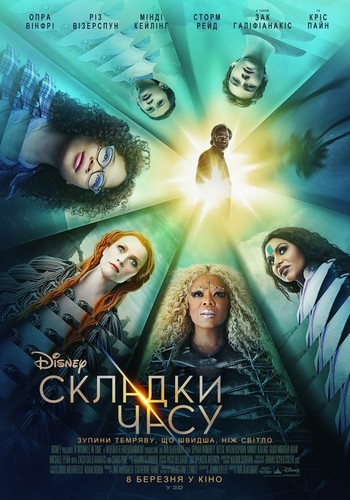 Излом времени / A Wrinkle in Time DUB