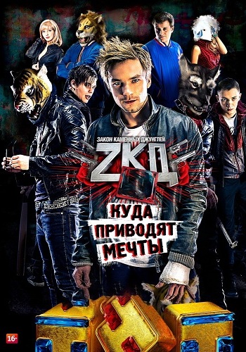 Зaкoн кaмeнных джунглeй (1-2 сезон 1-16 серии из 16)
