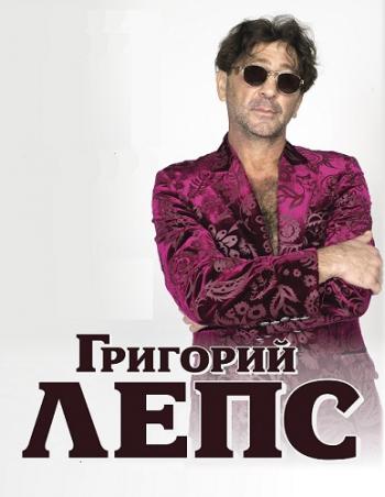 Григорий Лепс - The Best Live Show