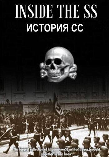 История СС: восхождение к власти (1-2 серии из 2) / National Geographic. Inside the SS DUB