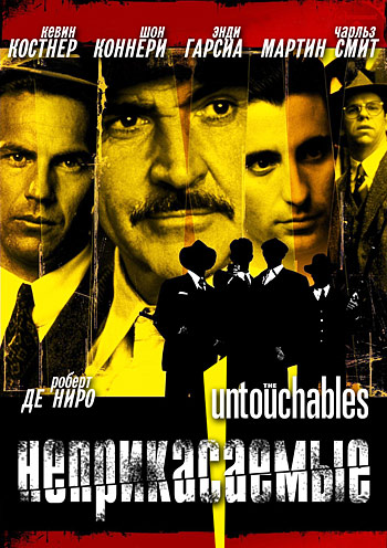 Неприкасаемые / The Untouchables 2xMVO+DVO+4xAVO