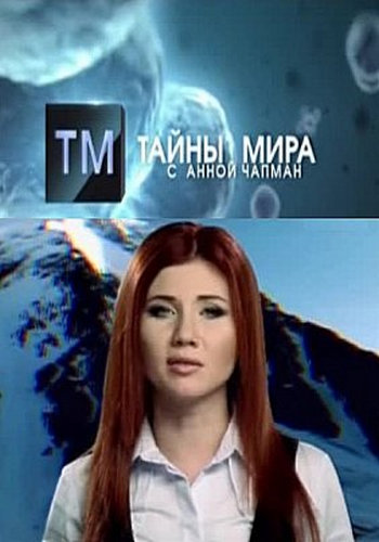 Тайны Чапман. Летучий отряд (Эфир от 22.08.2018)
