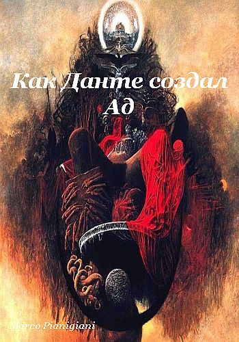 Как Данте создал Ад / Dante and the Invention of Hell DVO