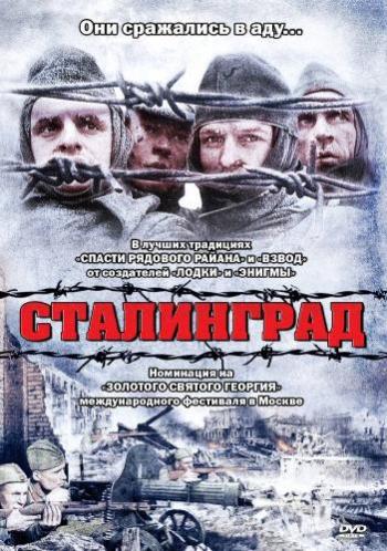 Сталинград / Stalingrad DVO+AVO