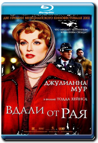 Вдали от рая / Far from Heaven MVO