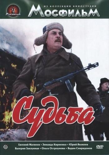 Судьба (2 серии из 2)