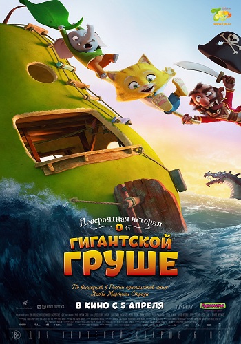 Невероятная история о гигантской груше / Den utrolige historie om den kaempestore paere