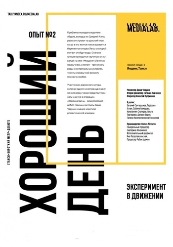Хороший день