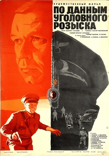 По данным уголовного розыска...