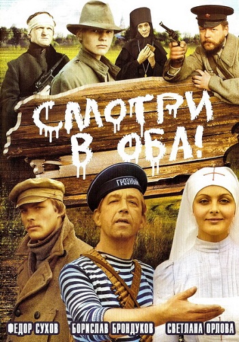 Смотри в оба! , Эльдор Уразбаев)