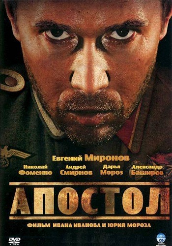 Апостол (1-12 серии из 12)