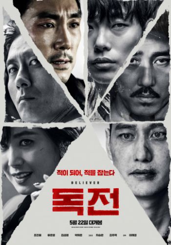 Сторонник / Dokjeon MVO