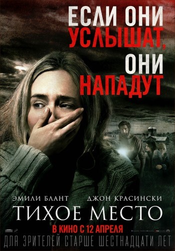 Тихое место / A Quiet Place DUB