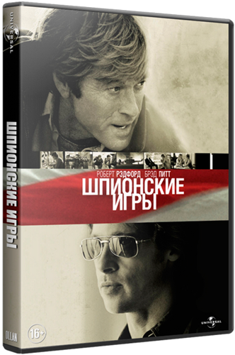 Шпионские игры / Spy Game DUB+MVO+DVO+2xAVO