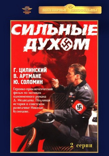 Сильные духом (1-2 серии из 2)