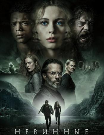 , 1  1-8   8  / The Innocents [IdeaFilm]