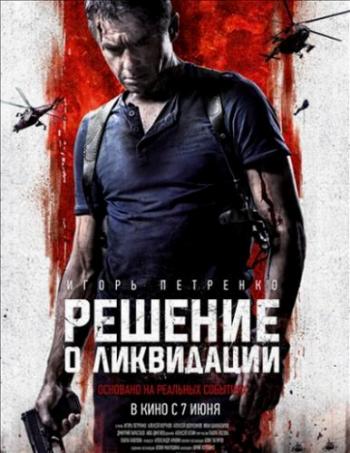 Решение о ликвидации