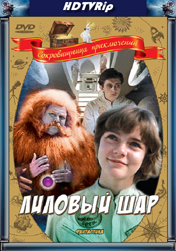 Лиловый шар