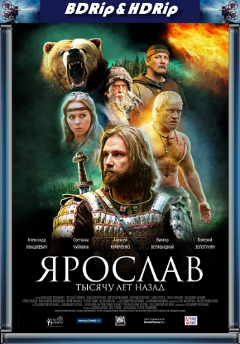 Ярослав. Тысячу лет назад