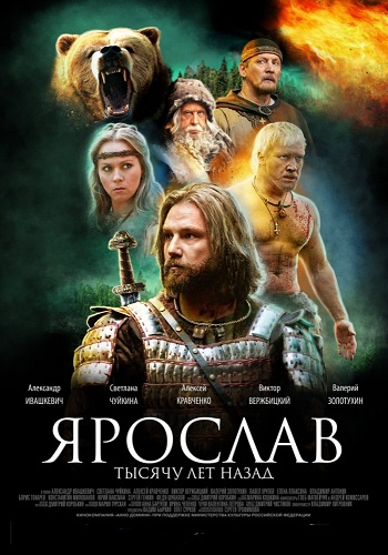 Ярослав. Тысячу лет назад
