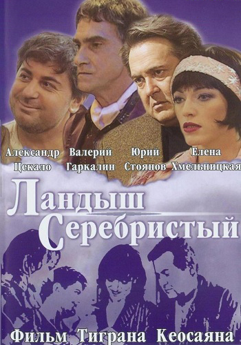 Ландыш серебристый