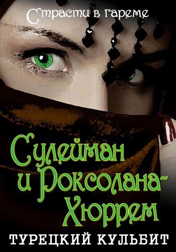 Турецкий кульбит