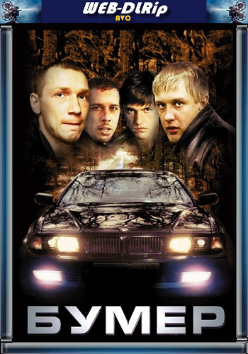 Бумер