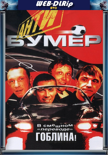 Антибумер AV0