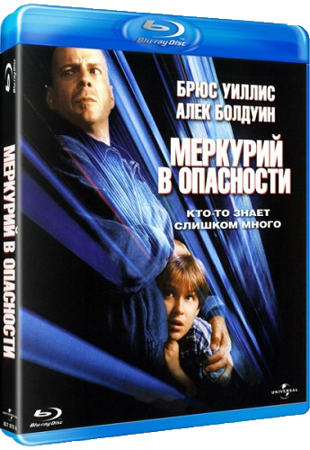 Меркурий в опасности / Восход Меркурия / Mercury Rising DUB+MVO+2xAVO