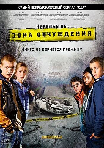 Чернобыль: Зона отчуждения (1-2 сезоны 1-16 серии из 16)