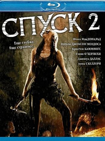 Спуск 2 / The Descent: Part 2 DUB+MVO
