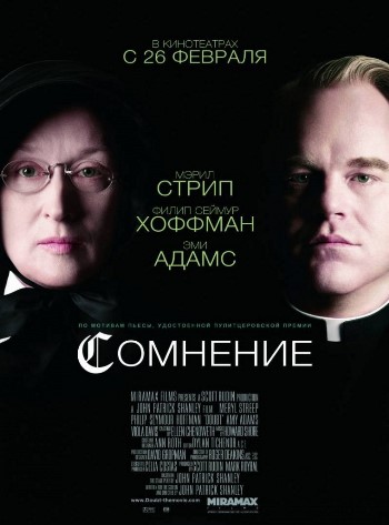 Сомнение / Doubt DUB