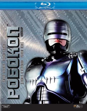 Робокоп / Робот-полицейский / RoboCop 3xMVO+AVO+VO