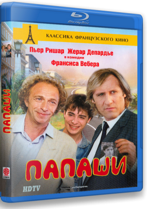 Папаши / Les comperes DUB+4xMVO