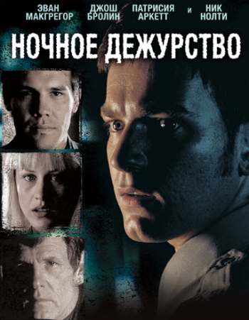 Ночное дежурство / Nightwatch 2xDVO+2xAVO