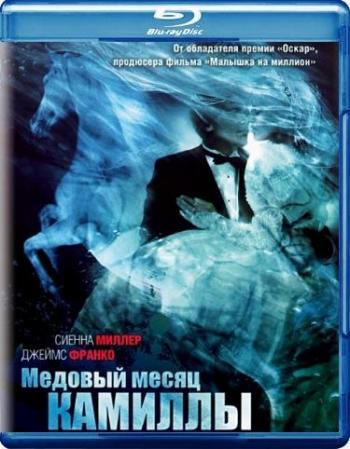 Медовый месяц Камиллы / Camille DUB