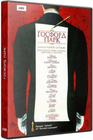Госфорд парк / Gosford Park MVO